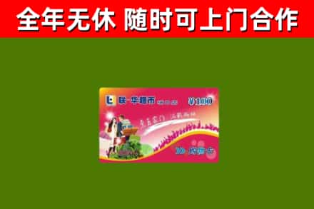 通江回收购物卡